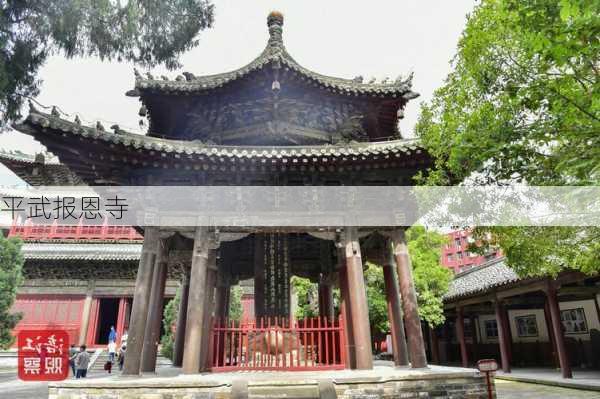 平武报恩寺