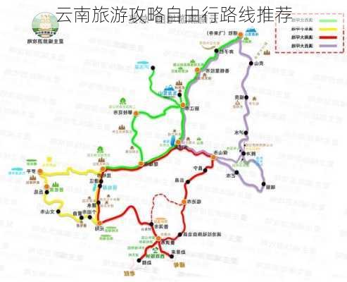 云南旅游攻略自由行路线推荐