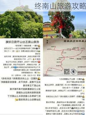 终南山旅游攻略