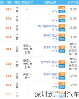 深圳到广州汽车