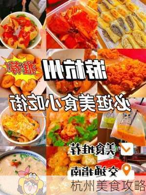 杭州美食攻略