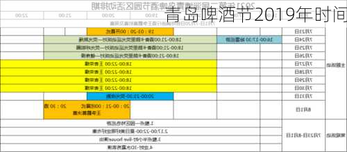 青岛啤酒节2019年时间