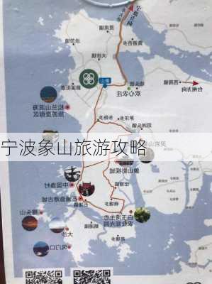 宁波象山旅游攻略