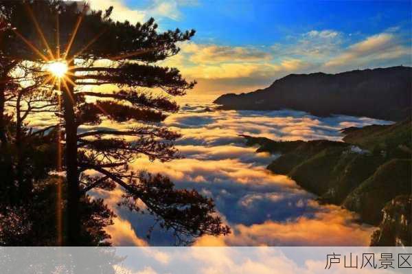 庐山风景区