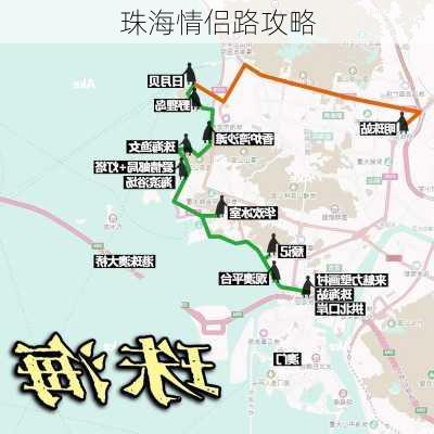 珠海情侣路攻略