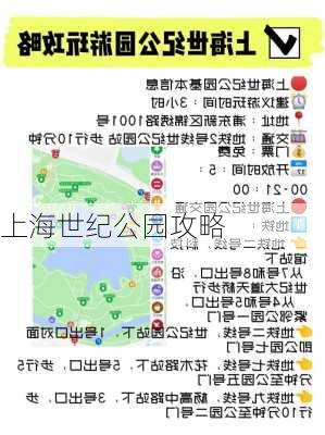 上海世纪公园攻略