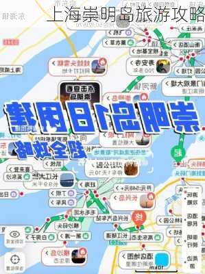 上海崇明岛旅游攻略