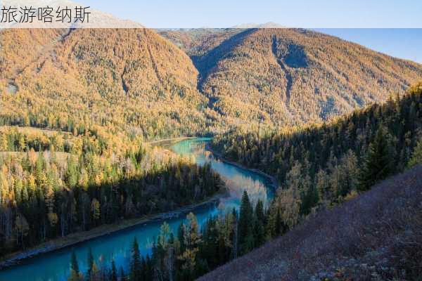 旅游喀纳斯