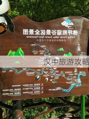 汉中旅游攻略