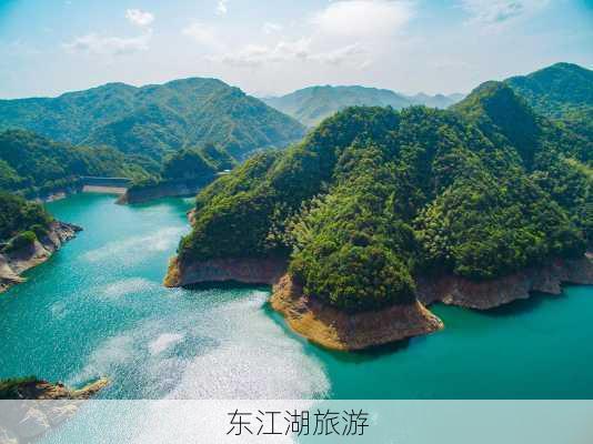 东江湖旅游