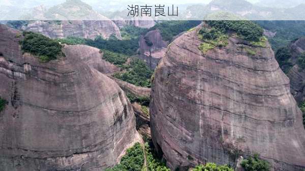 湖南崀山