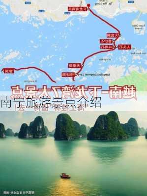 南宁旅游景点介绍