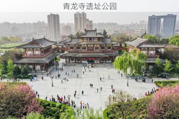 青龙寺遗址公园