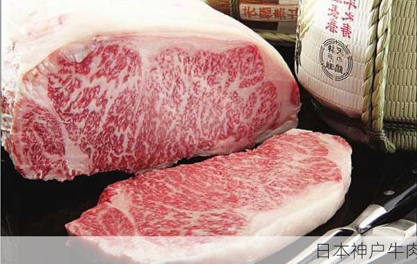 日本神户牛肉