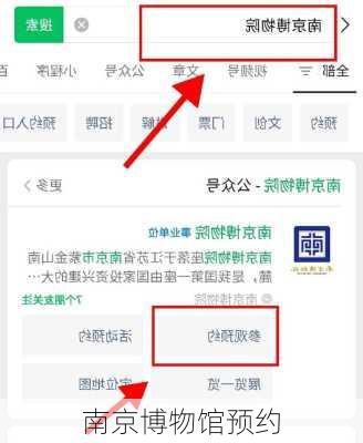 南京博物馆预约
