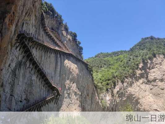 绵山一日游