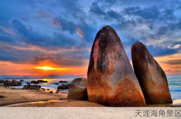 天涯海角景区