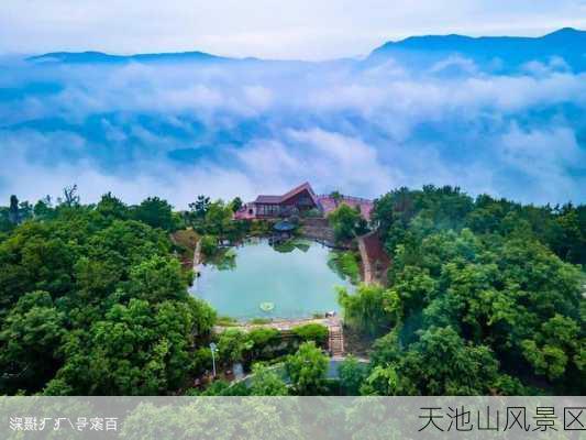 天池山风景区