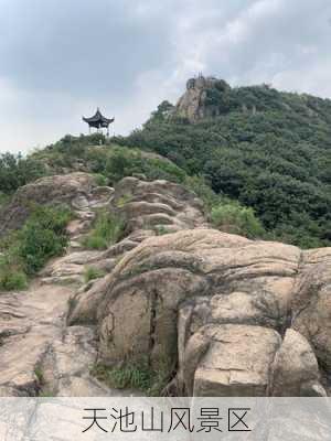 天池山风景区