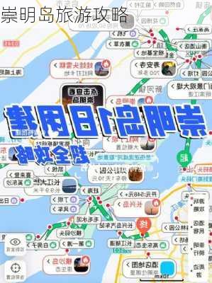 崇明岛旅游攻略