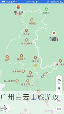 广州白云山旅游攻略