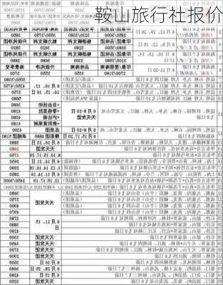 鞍山旅行社报价