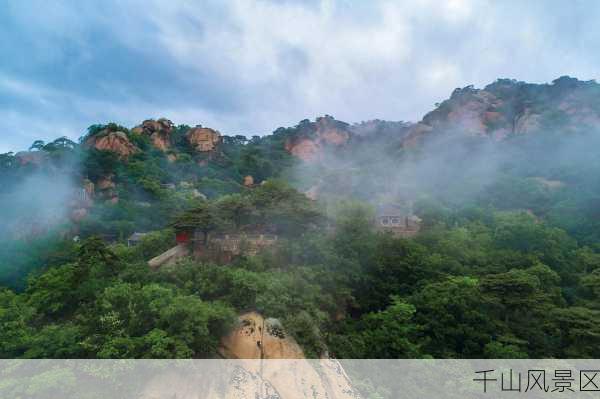 千山风景区