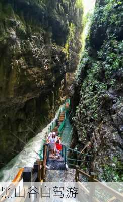 黑山谷自驾游