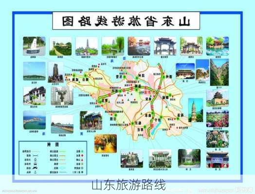 山东旅游路线