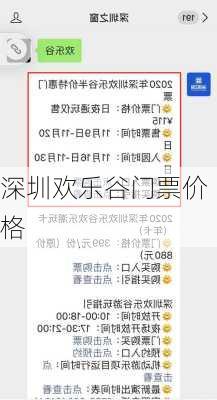 深圳欢乐谷门票价格