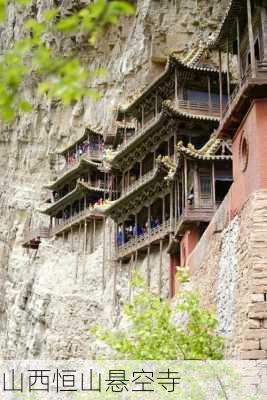 山西恒山悬空寺