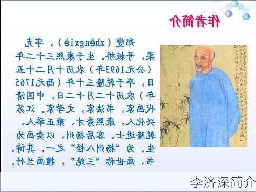 李济深简介