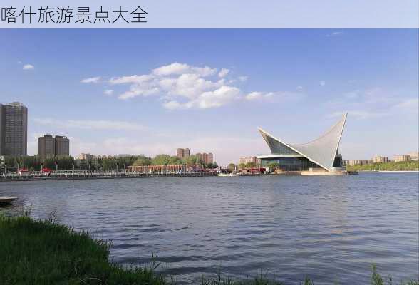 喀什旅游景点大全