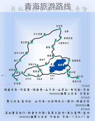 青海旅游路线