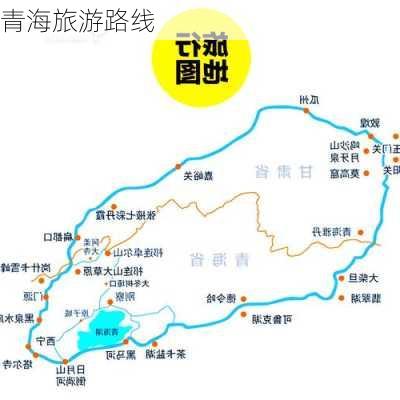 青海旅游路线