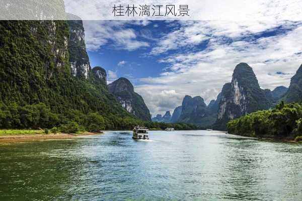 桂林漓江风景