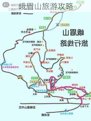 峨眉山旅游攻略