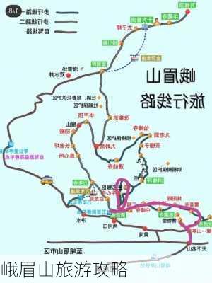 峨眉山旅游攻略