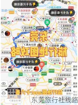 东莞旅行社线路