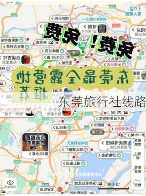 东莞旅行社线路