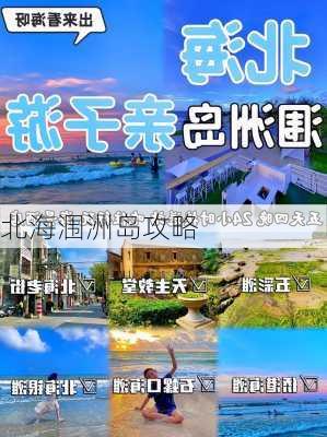 北海涠洲岛攻略