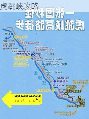 虎跳峡攻略