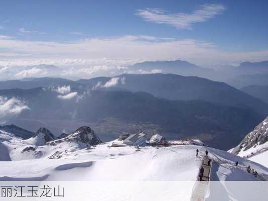 丽江玉龙山