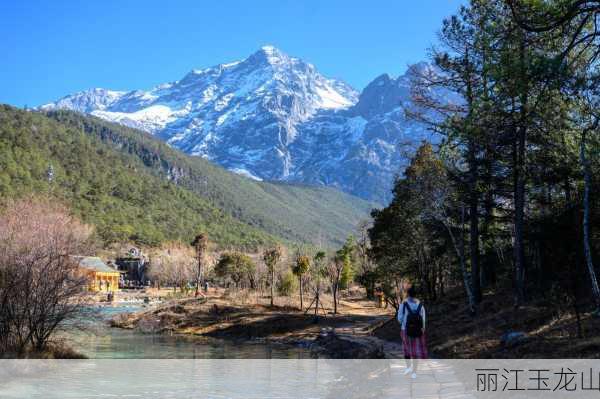 丽江玉龙山