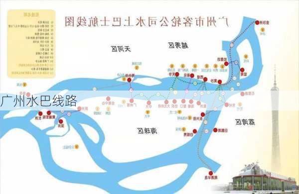 广州水巴线路