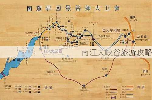 南江大峡谷旅游攻略