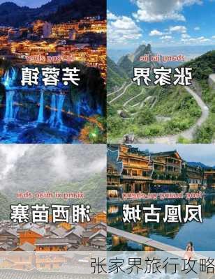 张家界旅行攻略