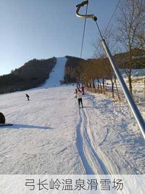 弓长岭温泉滑雪场