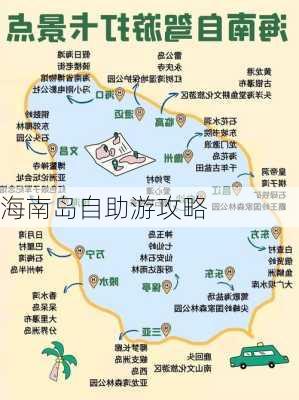 海南岛自助游攻略