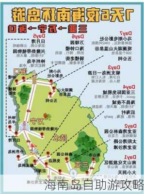 海南岛自助游攻略